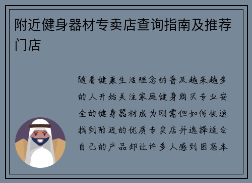 附近健身器材专卖店查询指南及推荐门店