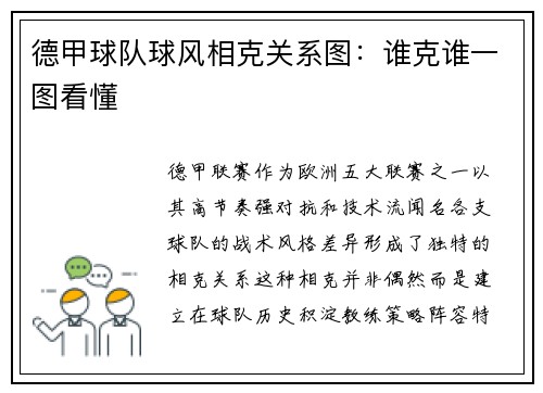 德甲球队球风相克关系图：谁克谁一图看懂